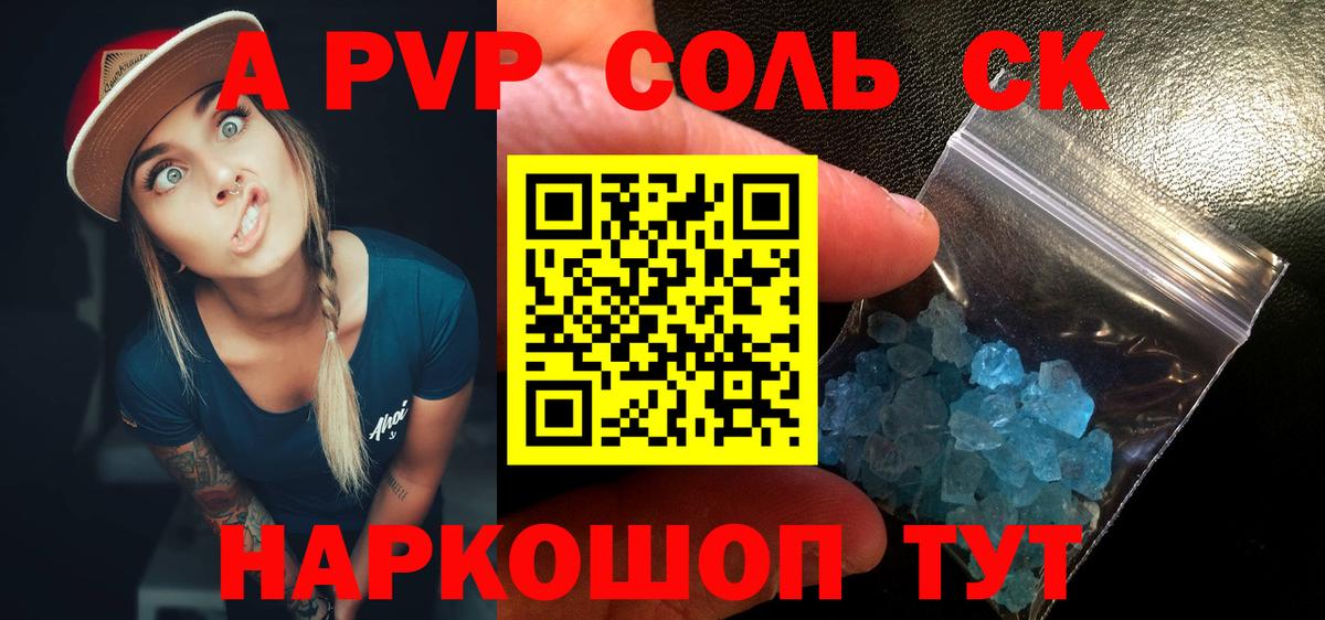 A-PVP кристаллы Грозный