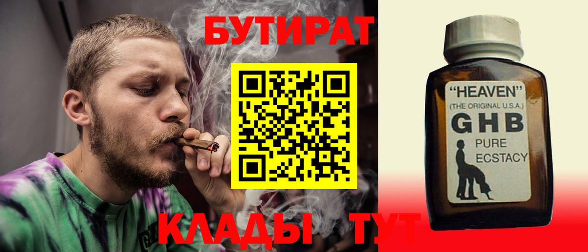 БУТИРАТ жидкий экстази Грозный