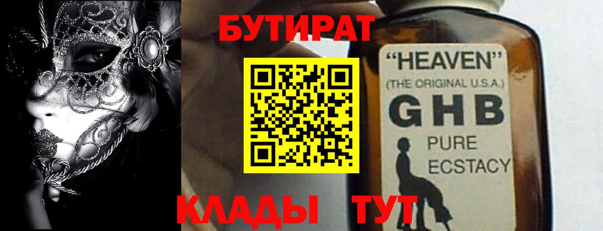 Бутират  Грозный  Бутират BDO 33% 