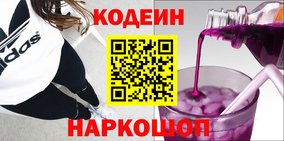 Кодеин напиток Lean (лин)  Вход с VPN  где купить   Грозный 