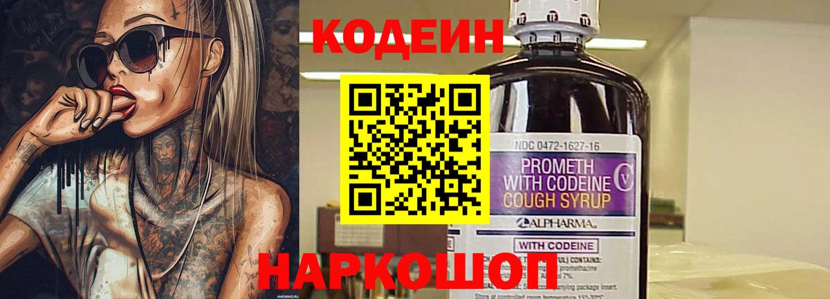 Кодеиновый сироп Lean Purple Drank Грозный