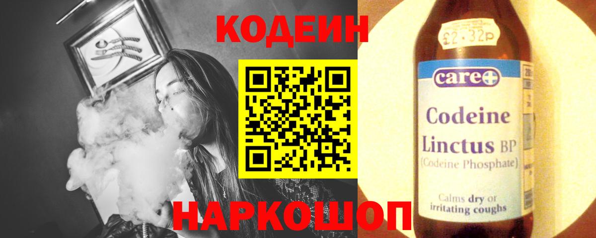 Кодеин напиток Lean (лин) Грозный